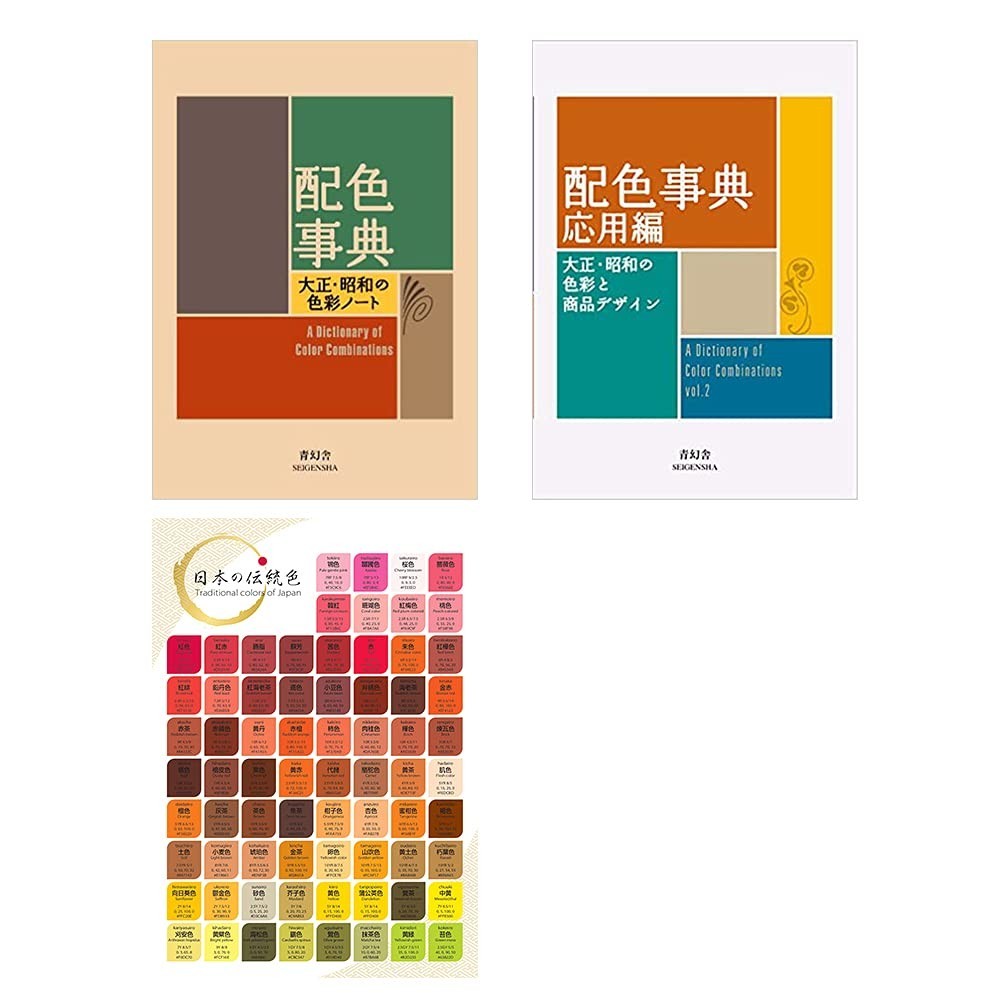 Dicionário de Combinações de Cores Vol. 1 & 2: Cores Tradicionais Japonesas