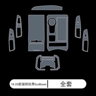 Película Protetora TPU Transparente para Console Central e Navegação Ford Edge 2019-2023 - imagem 3