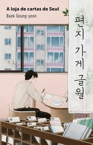 A Loja de Cartas de Seul: Uma Healing Fiction Emocionante - imagem 1
