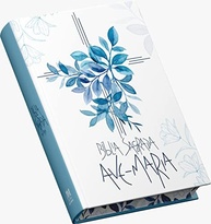 a-encantadores-flores-capa-ave-a-sagrada-fe-detalhes-em-biblia-maria-a