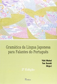 Gramática Japonesa para Brasileiros: Domine o Idioma com Facilidade - imagem 2