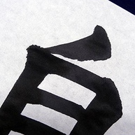 TINTA NANQUIM KURETAKE 180ML BB1-18 - imagem 5