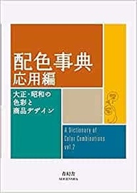 Dicionário de Combinações de Cores Vol. 1 & 2: Cores Tradicionais Japonesas - imagem 4