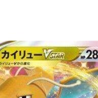 Descubra os 3 Pokémon Ultra Raros Japoneses VMAX/VSTAR/EX Brilhantes - imagem 1