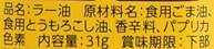 Tempero de Óleos Vegetais e Pimenta La Yu 31ml S E B Japão - imagem 2