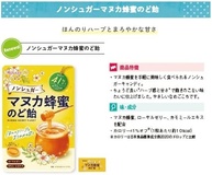 KASUGAI NS MANUKA HONEY CANDY 65g- Bala de mel, geléia real e extrato de camomila sem adição de açúcares. Origem: Japão - imagem 2