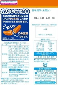 559 KAKINOTANE 100G KAMEDA - imagem 2