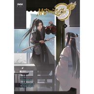 Mo Dao Zu Shi: Comics Vol. 2 – Romance e Mistério! - imagem 1