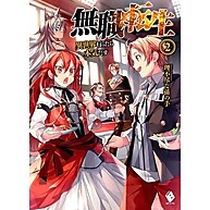 Mushoku Tensei Vol. 2: Domine a Arte do Tutor - imagem 1