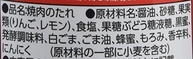 EBARA YAKINIKU TARE SHOYU 300ml - imagem 4
