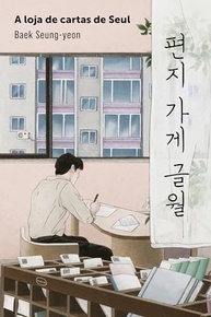 A Loja de Cartas de Seul: Uma Healing Fiction Emocionante - imagem 2