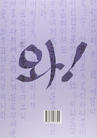 wa-com-o-e-confianca-fluidez-coreano-idioma-basico-a-domine-a