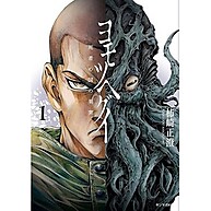 Yomotsuhegui: A Maldição da Imortalidade - imagem 1
