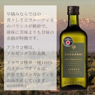 AZEITE EV AR ZUCCARDI ARAUCO 250 MLLA PASTINA - imagem 3