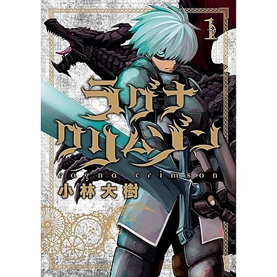 Ragna Crimson 01: A Saga Épica dos Caçadores de Dragões